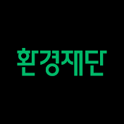 환경재단K-GREEN FOUNDATION