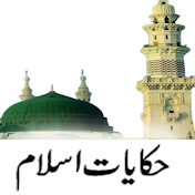 Hiqayat e Islam