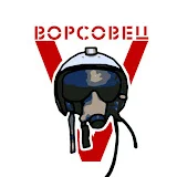 Ворсовец