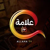 علامة تي ڤي Allama TV
