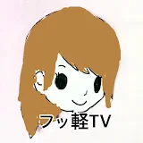 フッ軽不動産