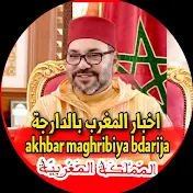 اخبار المغرب akhbar maroc