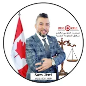 YEH CANADA LAW ~المستشار القانوني كندا ~ سامر جسري