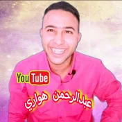 عبدالرحمن هواري