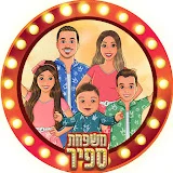 משפחת ספיר - Sapir Family