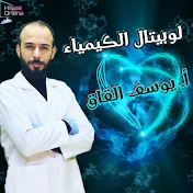 كيمياء /توجيهي/ الاردن/ الاستاذ يوسف القاق