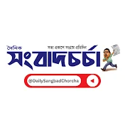 Daily Sangbad Chorcha