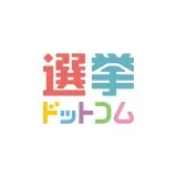 選挙ドットコムちゃんねる