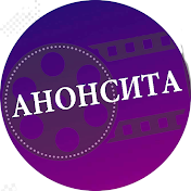 Анонсита