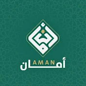 أمان - Aman