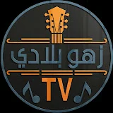 زهو بلادي TV