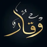 Waqar - وقار