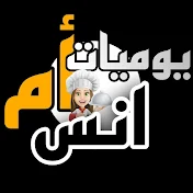 يوميات ام انس