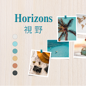 Horizons 視野