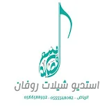 استديو شيلات روفان الرياض  studio