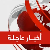 أخبار عاجلة Maroc news