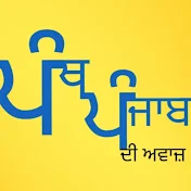 Panth Punjab ਪੰਥ ਪੰਜਾਬ