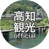 高知観光Official