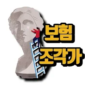 보험조각가