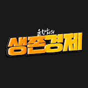 윤창희의 생존경제_KBS