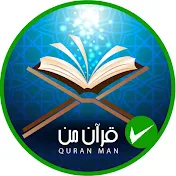 قرآن من