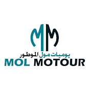 يوميات مول موطور Mol Motour