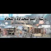 ورشه رامبو للحداده واللحام