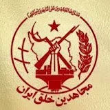 سازمان مجاهدین خلق ایران - انقلاب دمکراتیک