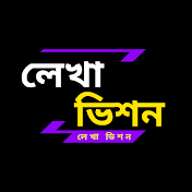 লেখা ভিশন