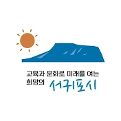 서귀포시청