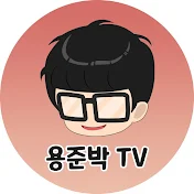 용준박TV