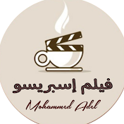 فيلم إسبريسو | Mohammed Adel