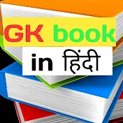 GK Book 23