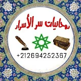 روحانيات سر الاسرار