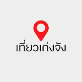 เที่ยวเก่งจัง | Tiew Keng Jang