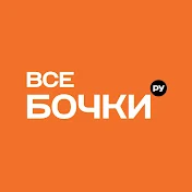 Бани-бочки под ключ - ВсеБочки.ру
