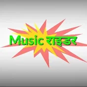 music राइडर