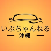 いぶちゃんねる