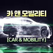 카앤모빌리티[Car&Mobility]