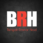 Bengali Rannar Hesel