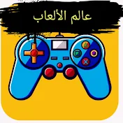 عالم الألعاب