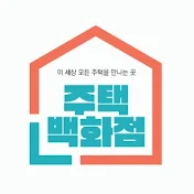 모듈러주택 조립식주택 전문 주택백화점