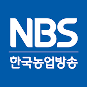 NBS한국농업방송