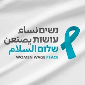 Women Wage Peace - נשים עושות שלום