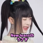 NewJeansのうさぎ