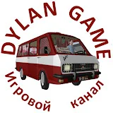 Dylan Game Транспортный канал