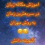 گنجینه دانش