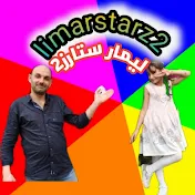 ليمار ستارز2   limarstarz2