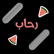 رحاب الهلاوى