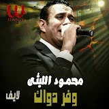 Mahmoud El Lithy - Topic